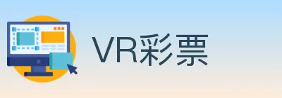 VR彩票 logo